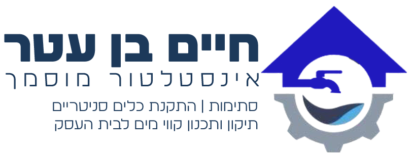 חיים בן עטר אינסטלטור