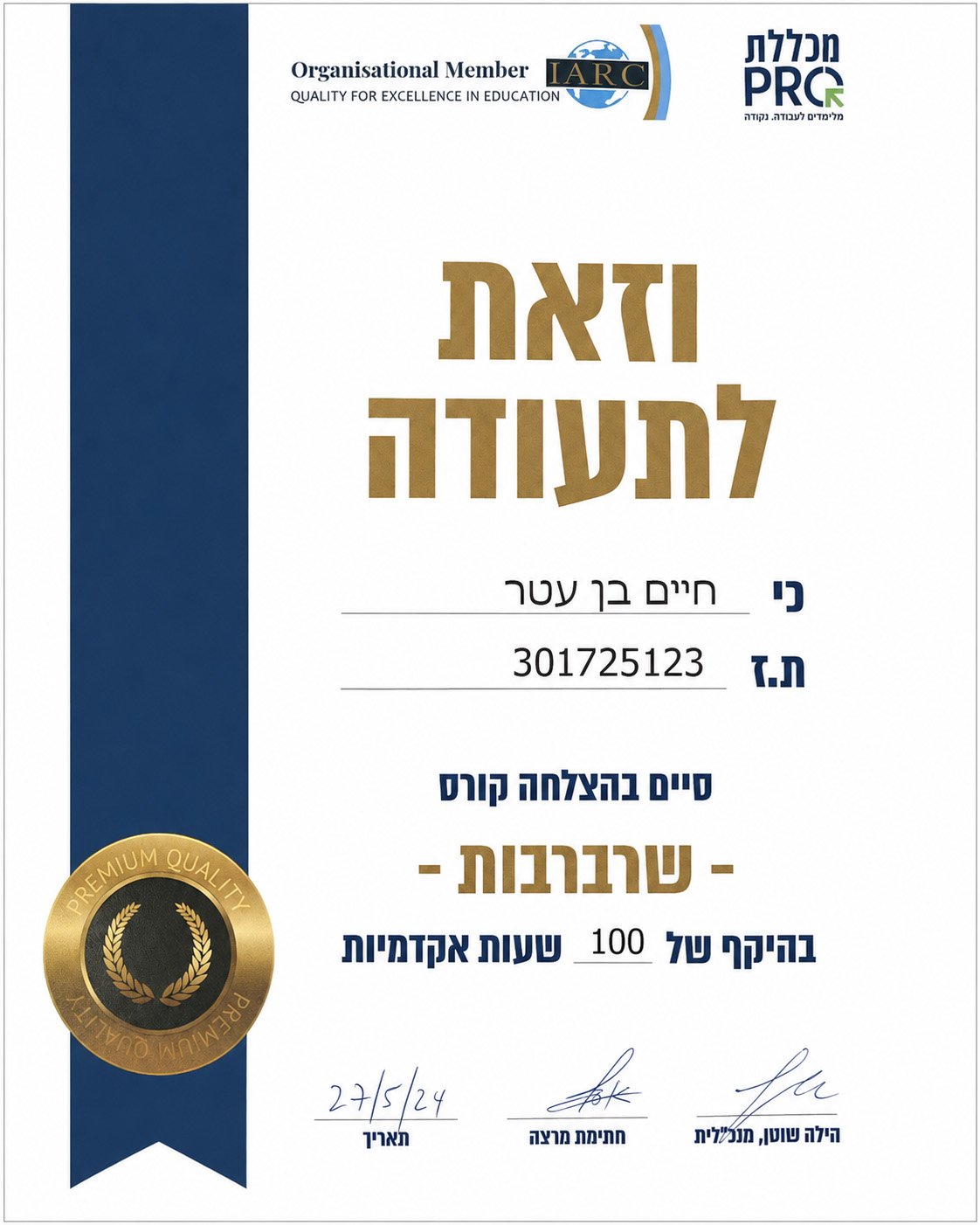 תעודת חיים בן עטר